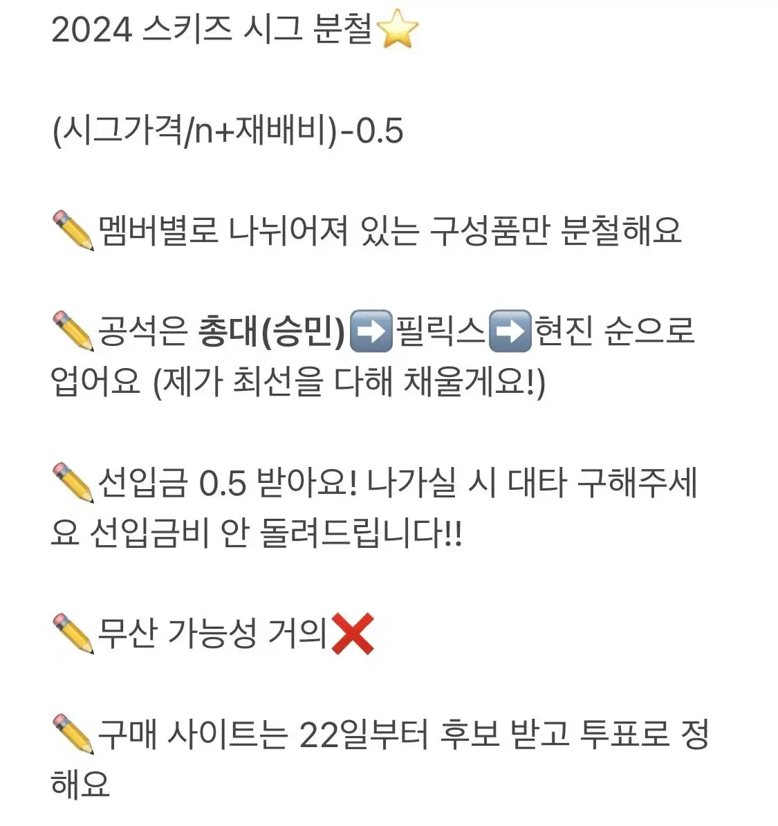 2024 스키즈 시즌그리팅 분철